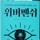 위버멘쉬