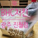 비에이치씨(BHC) 광주진월점 이미지