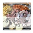 김해 삼계동 맛집 꼬스븐뒷고기 후기
