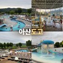 이마트24 파라다이스 도고점 | 아산 도고 파라다이스 워터파크 아산 온천 물놀이 할인 준비물 팁
