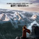 2012 | 영화 2012 후기, 초등학생과 함께 본 OTT 재난영화 추천