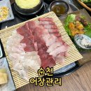 어장관리 | 순천 횟집 어장관리 금당 맛집 대방어 솔직 후기