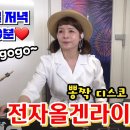 전자올겐 라이브 방송(금비랑 뽕짝 디스코) 이미지