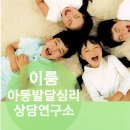 아이사랑태권도 아동발달연구소 | 아이들의 꿈을 이루다 /이룸아동발달심리상담연구소