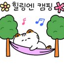 지지벨리유명산오토캠핑장 이미지