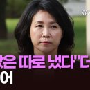 김혜경 식사 동석자 "내 몫은 현금결제"…금융거래기록엔 없어 TV조선 이미지