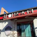 새절역2번출구 | 은평구 응암동 중국집 추천! 새절역 맛집 &#39;차이 몬스터&#39; 내돈내산 포장 후기