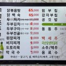 구곡촌두부 이미지