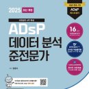 연신중학교 | [ADsP 데이터 분석 준전문가] 일주일 합격 후기 !