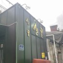 산골면옥 | [서울/을지로] "산골면옥"- 을지로4가맛집, 을지로밥집, 을지로막국수맛집