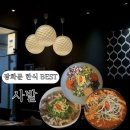 고추장 미꾸리 한사발 | 광화문역맛집 사발｜재방문하고 싶은 광화문한식