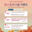 탑스칼프 노원점 이미지