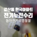 한국철물전기 이미지