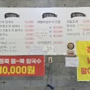 소문난모듬조개칼국수 - 오산시 북삼미로 183-6 | 소문난모듬조개칼국수