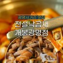 전설낙곱새 이미지