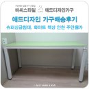 주안 웰가 | 슈퍼싱글침대, 화이트 책상 인천 주안웰가 배송