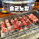 대구광역시 중구청 | 대구 중구청 맛집 양고기 양꼬치 맛집 ‘송군노양’ 내돈내산 리얼 후기