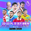 사우스햄튼 vs 리버풀ㅣ프리미어리그ㅣ38라운드ㅣ5월 29일ㅣ00:30