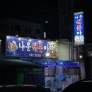 나운해물마당 이미지