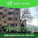 철산동 영풍타운 임장기 // 한아름공인중개사, 한아름부동산, 철산동