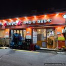 원마산아구찜 - 서대문구 통일로 387 | [내돈내산] 마포역 아구찜 원마산아구찜 내돈내산 후기, 양은 푸짐했던 식사