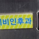 한스소아청소년과의원 이미지