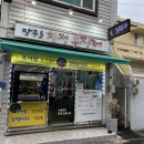 팔등로꼼장어