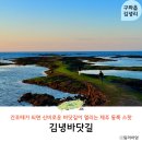 안녕김녕아 | 제주 구좌읍 가볼만한곳 제주도 동쪽 김녕 바닷길 간조 물때 시간