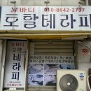 3D 체형측정이 가능한, 안산 체형교정 전문 뉴바디토탈테라피 솔직후기