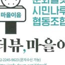 문화플랫폼 시민나루협동조합 네이버블로그