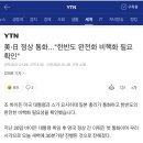 문재인 바이든하고 통화 일본 스가보다 7일이나 늦음 이미지