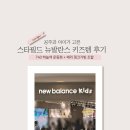 공주과 아이가 고른 스타필드 뉴발란스 키즈템 후기(740 하늘색 운동화 + 체리 핑크가방)