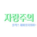 반도스파인 이미지