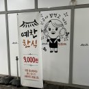 예찬한식부페 티스토리