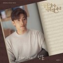 DAY6 영케이, ‘결사곡2’ OST 작사·작곡… 성훈 가창 이미지