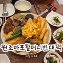 적성전통시장 버스정류장(1) | 25년 전통 공덕역 맛집 원조마포할머니빈대떡ㅣ새롭게 리모델링된 마포전골목 방문 후기
