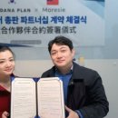 (주)다나플랜