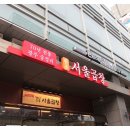 서울곱창 이미지