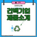 건백산업(주) 이미지