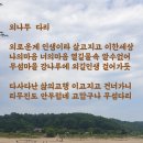 외나무다리 (예원님 작) 이미지
