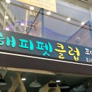 해피펫애견 이미지