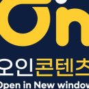 주식회사 콘텐츠페어 이미지