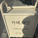 예인디저트