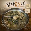 감자옹심이칼국수 - 가평군 장터2길 2 | 용인 고기리맛집 고기동감자옹심이&칼국수 냉콩국수 후기