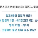 몬스터영어교습소 - 여주시 세종로67번길 16 | 몬스터영어교습소