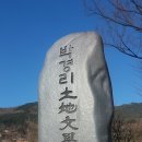 조금시장 한혜숙 | 2016년 12월 17일 최참판댁과 남해독일마을과 두모마을