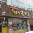 배가네묵은지감자탕 - 청주시 흥덕구 월명로178번길 52 | 배가네묵은지감자탕