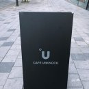 언노크 | [세종카페] 새롬동 카페 언노크, 내돈내산 후기