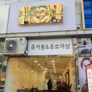 츄카롱&츄로아상(수원점) | [츄카롱&amp;츄로아상 수원점] 영통 디저트카페 크로플 맛집 여기다