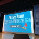 오즈랩컴퍼니 | 스타트업 캠퍼스 오즈 이노베이션랩 6기 파이널PT 후기